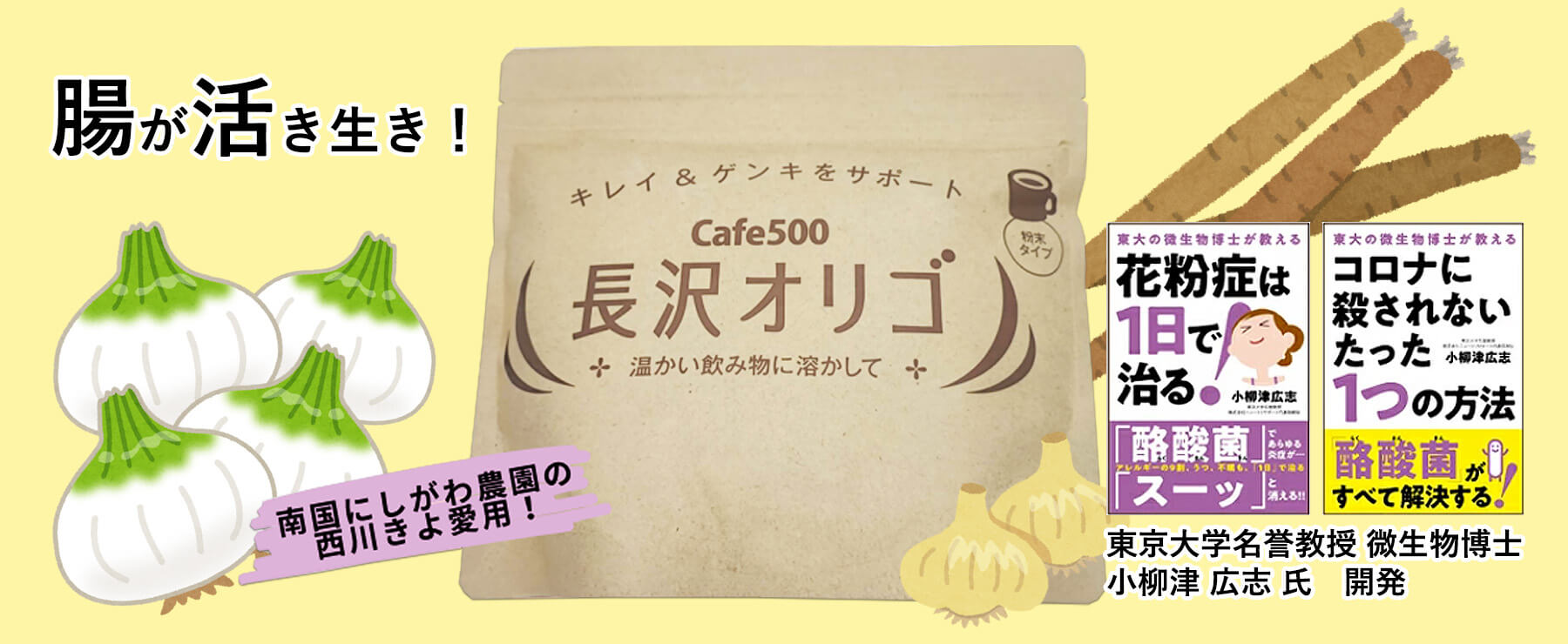 手軽に水溶性食物繊維「長沢オリゴ」