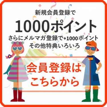 会員登録はコチラから