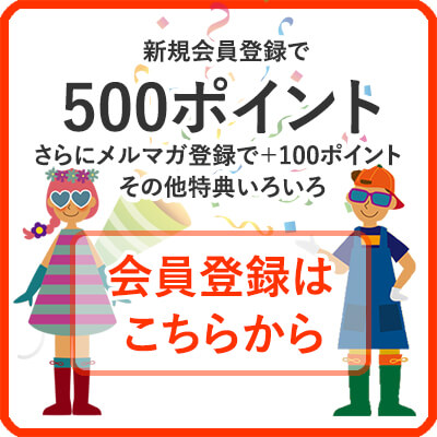 会員登録はコチラから