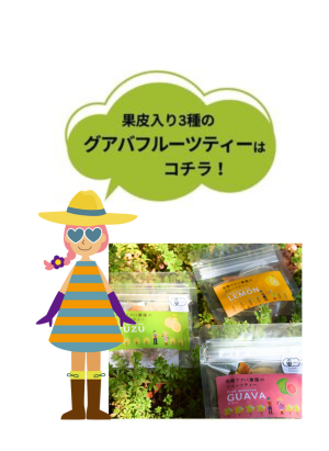 フルーツティーはこちら