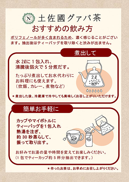 グアバ茶の飲み方