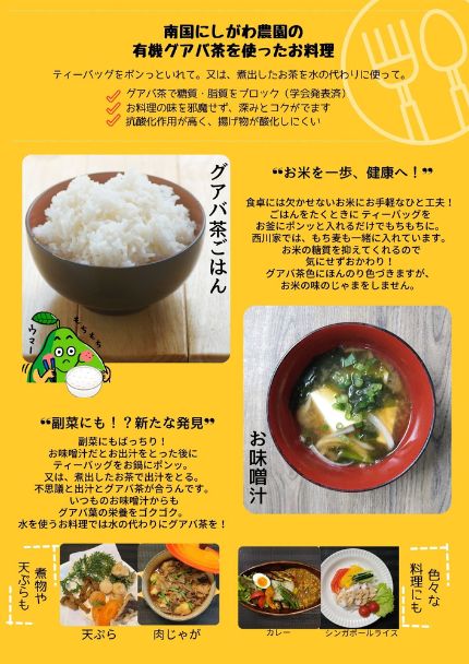 グアバ茶レシピ1ｐ