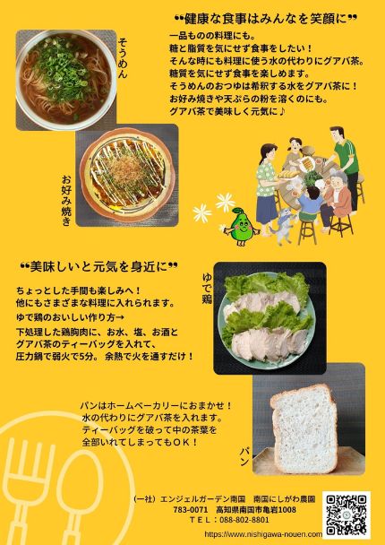 グアバ茶レシピ2ｐ