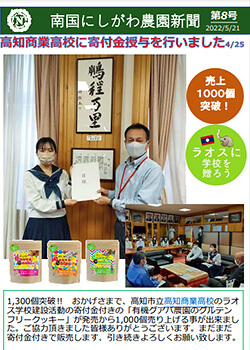 南国にしがわ農園新聞第8号