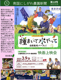 南国にしがわ農園新聞第18号