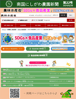 南国にしがわ農園新聞第33号