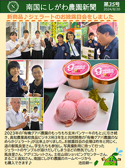 南国にしがわ農園新聞第35号