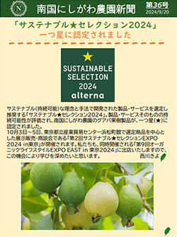 南国にしがわ農園新聞第36号