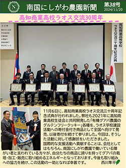 南国にしがわ農園新聞第38号