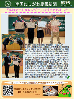 南国にしがわ農園新聞第39号