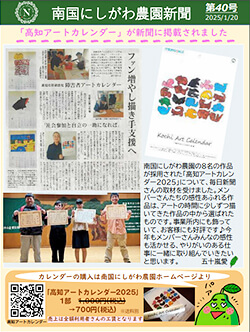 南国にしがわ農園新聞第40号
