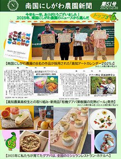 南国にしがわ農園新聞第51号