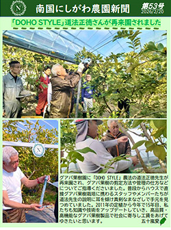 南国にしがわ農園新聞第53号