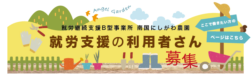利用者さん募集