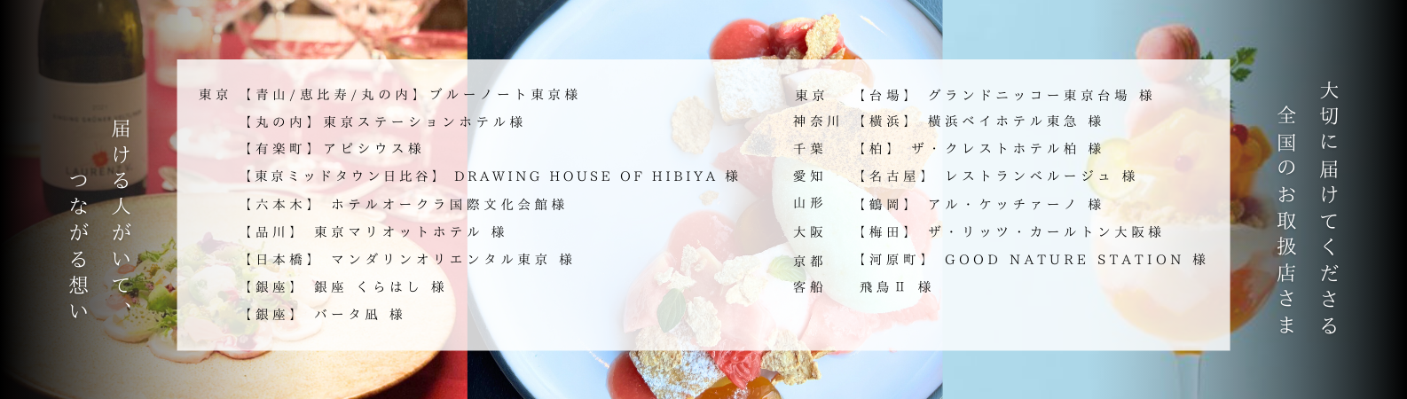 “取扱店紹介”