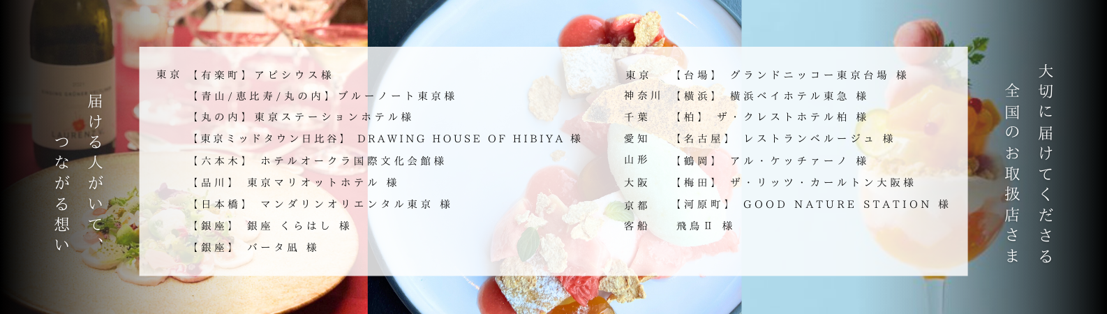 “取扱店紹介”