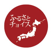 ふるさとチョイス